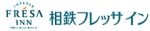 相鉄フレッサイン新橋日比谷口