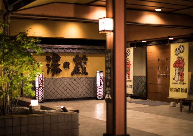 ほてる白河　湯の蔵