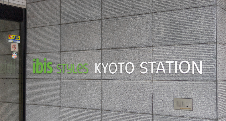 イビススタイルズ京都ステーション