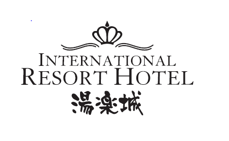 インターナショナルリゾートホテル湯楽城