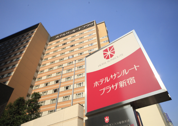 ホテルサンルートプラザ新宿