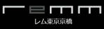 レム東京京橋