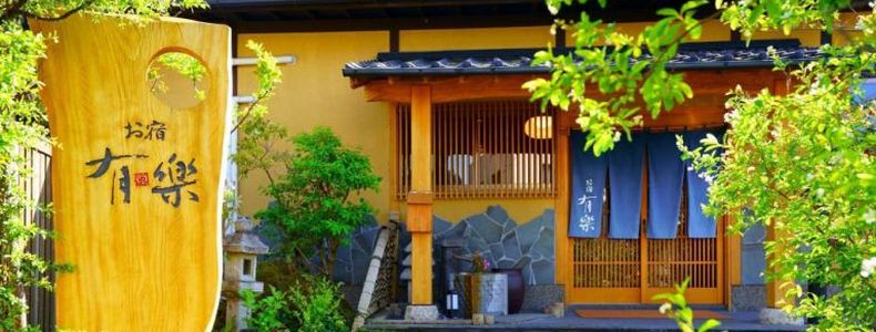 お宿 有楽
