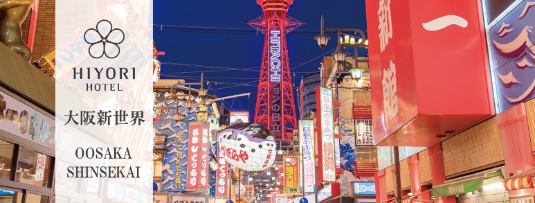 日和ホテル大阪新世界
