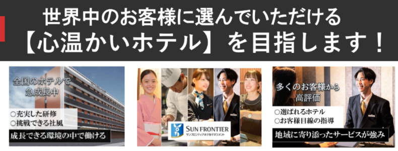 たびのホテル石狩