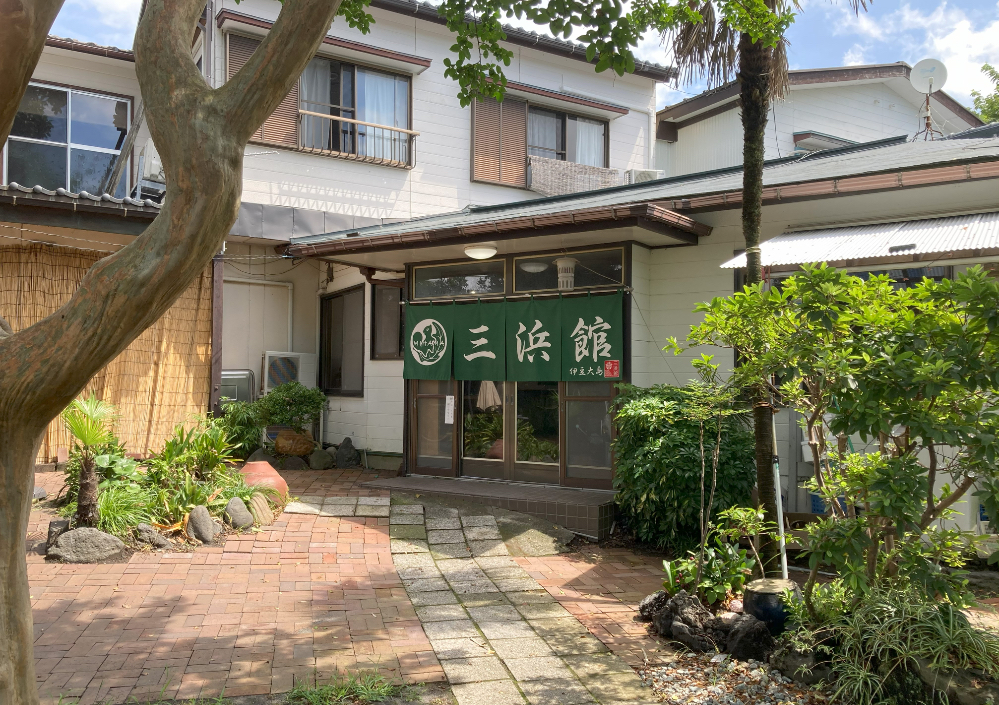 三浜館伊豆大島