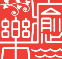 癒楽 伊豆大島