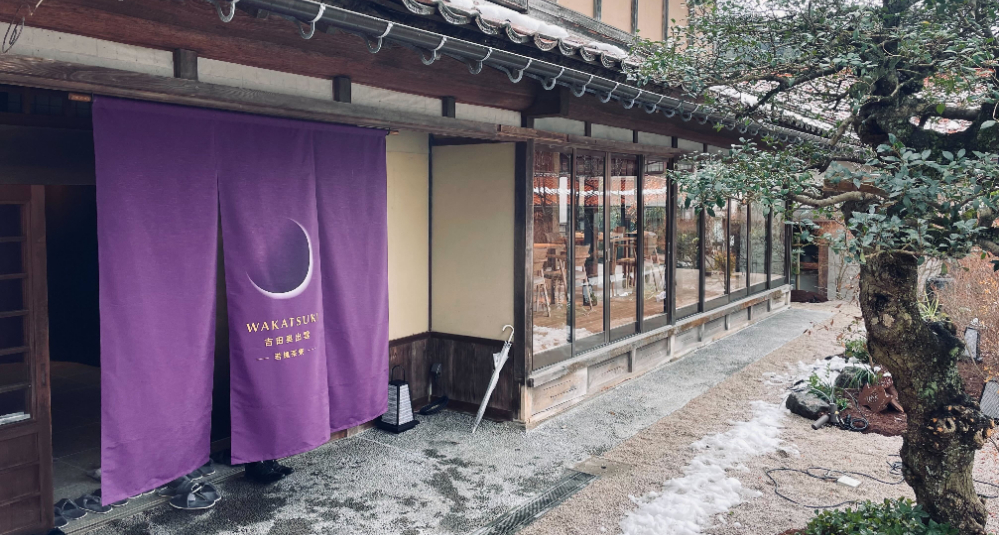 若槻 吉田奥出雲
