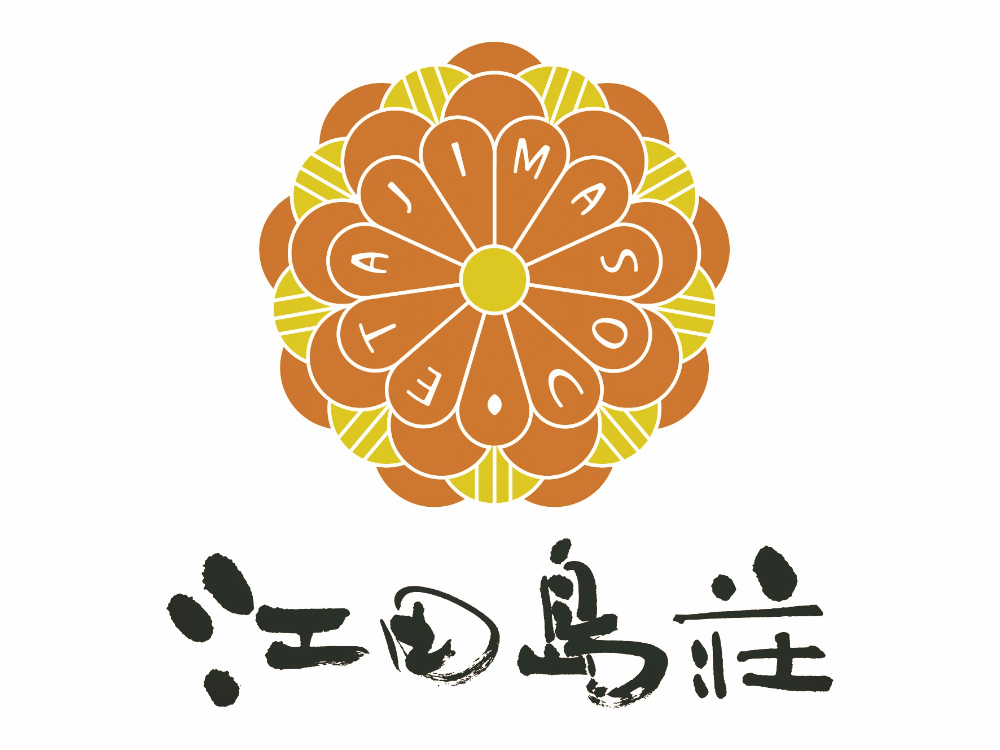江田島荘