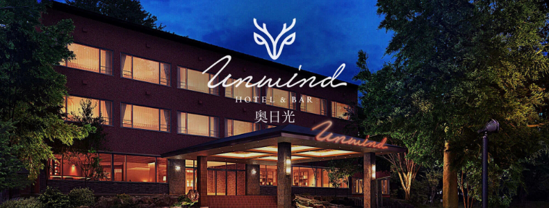 UNWIND HOTEL＆BAR 奥日光
