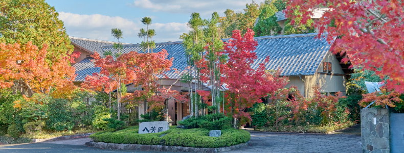 山もみじの宿八芳園
