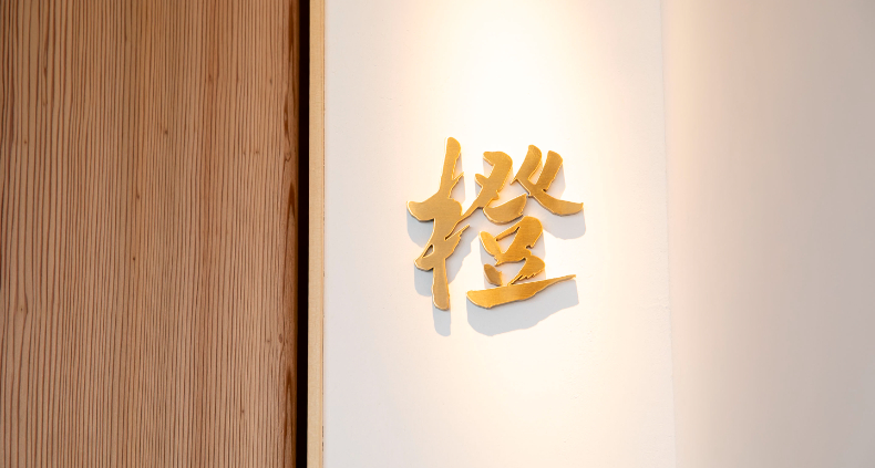 橙-Tou-