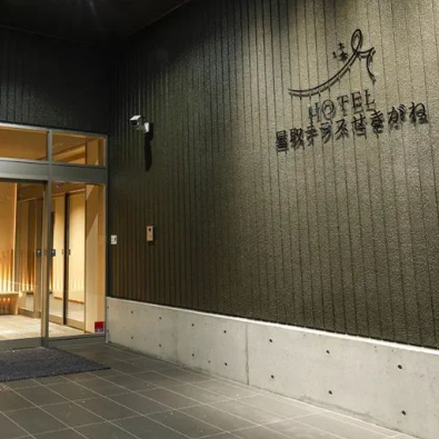 HOTEL星取テラスせきがね