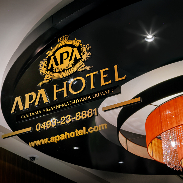 アパホテル〈埼玉東松山駅前〉