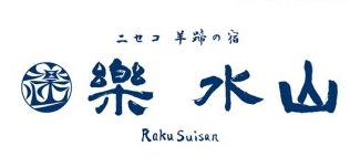 ニセコ羊蹄の宿　楽 水山