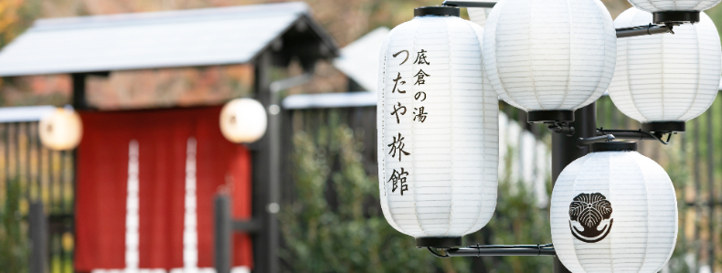 箱根つたや旅館