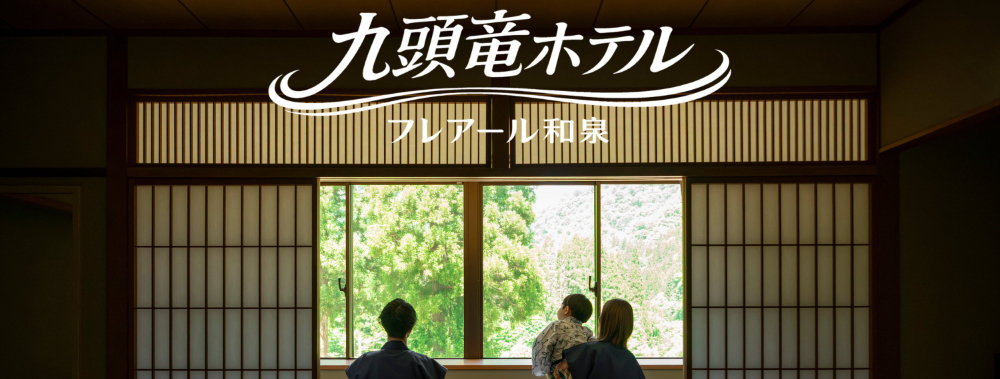 九頭竜ホテルフレアール和泉