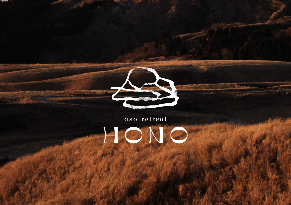 阿蘇リトリート HONO by 温故知新