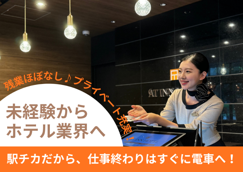 アットインホテル豊田市駅