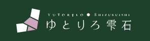 ゆとりろ雫石