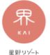界 熱海